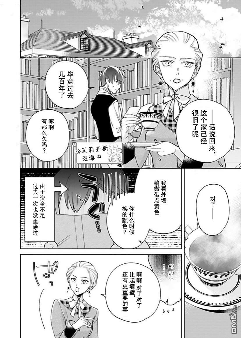 没落千金是穷骑士的女仆第9话