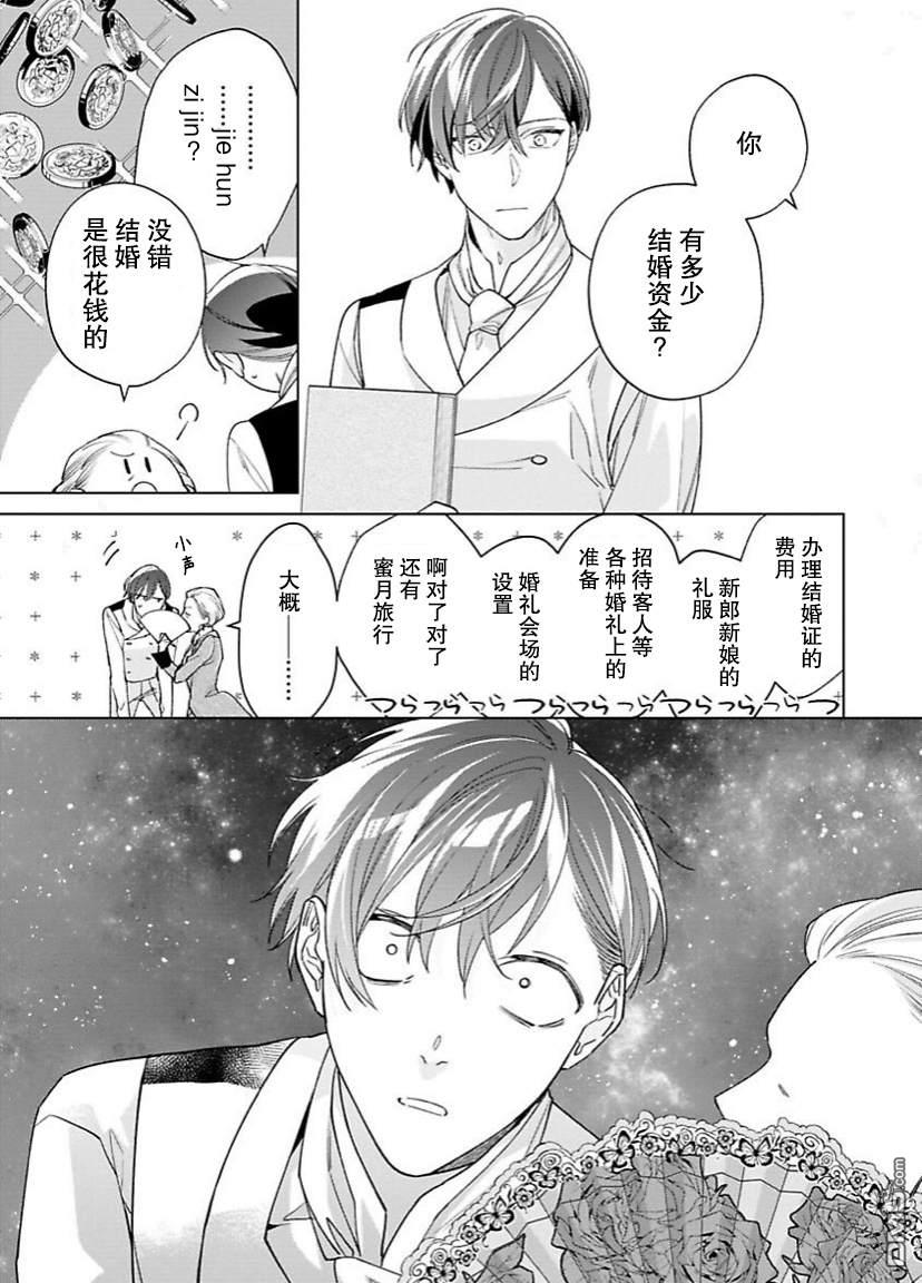 没落千金是穷骑士的女仆第9话