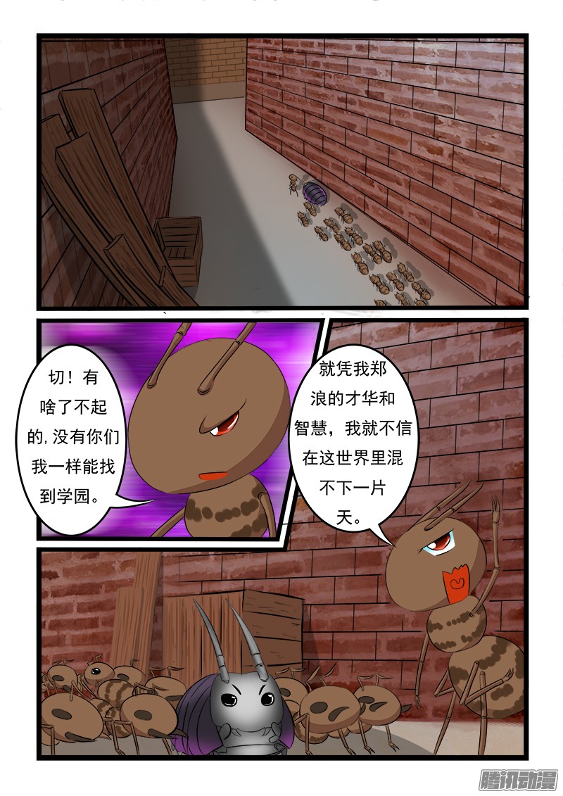 噬龙蚁第八话