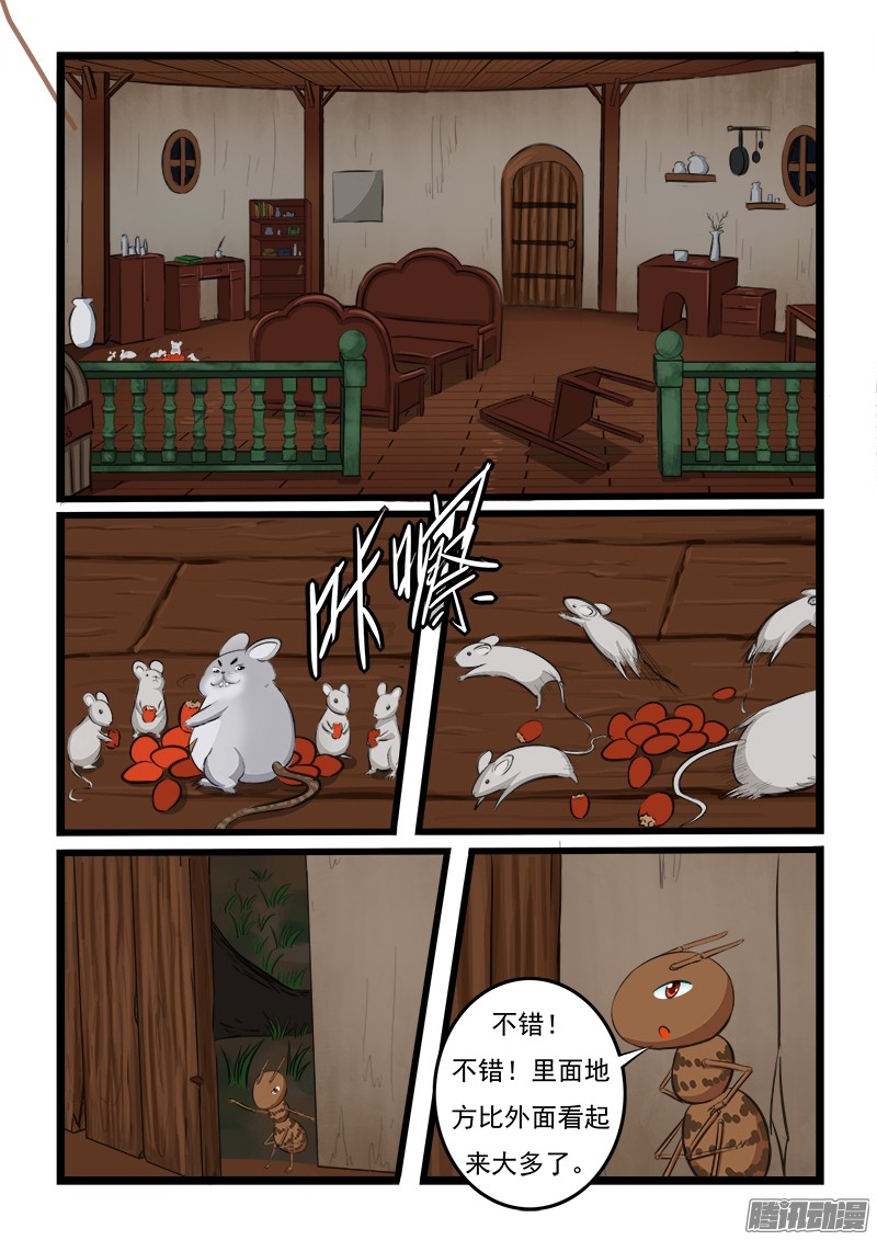 噬龙蚁第十一话