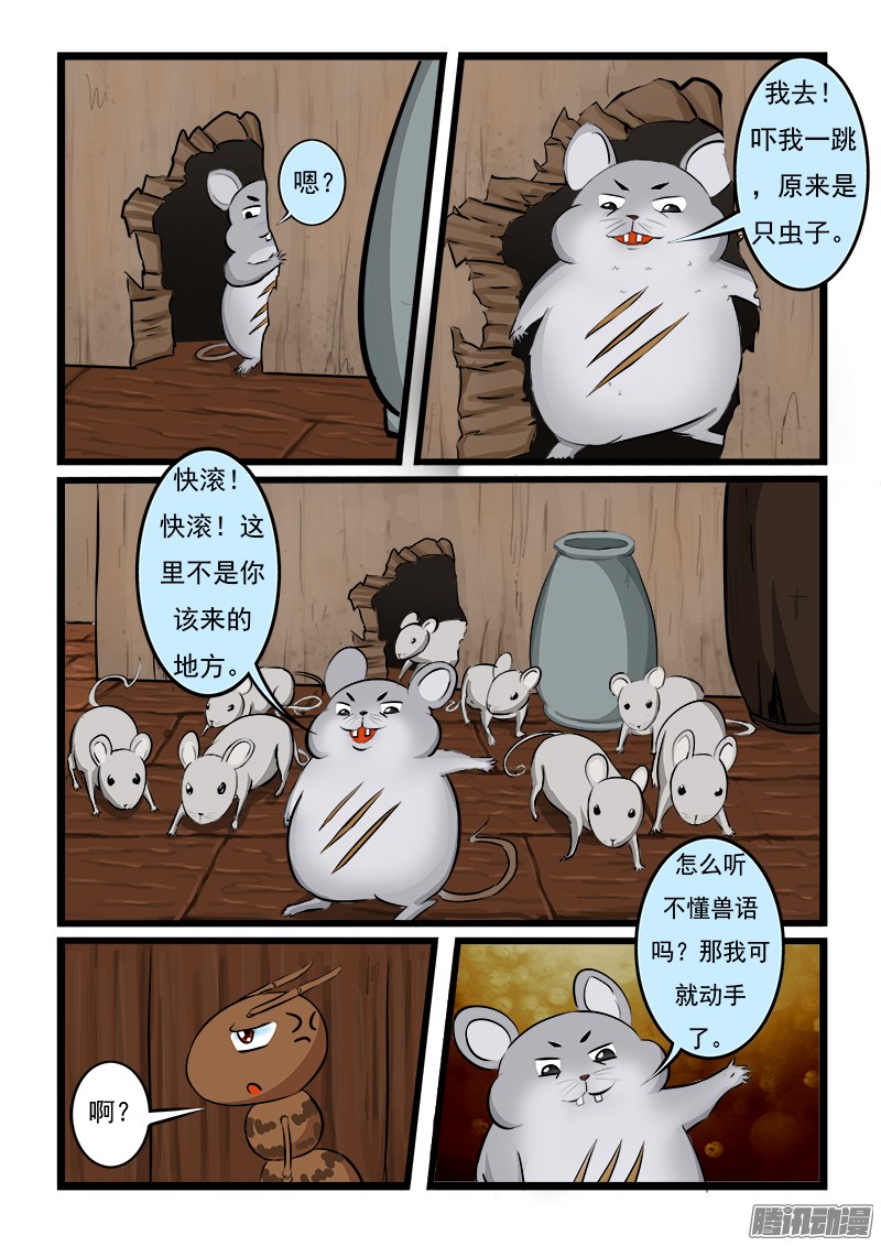 噬龙蚁第十一话