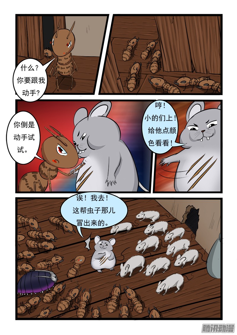 噬龙蚁第十一话