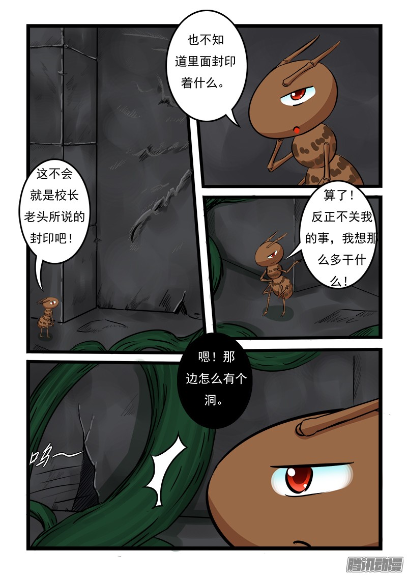 噬龙蚁第十三话