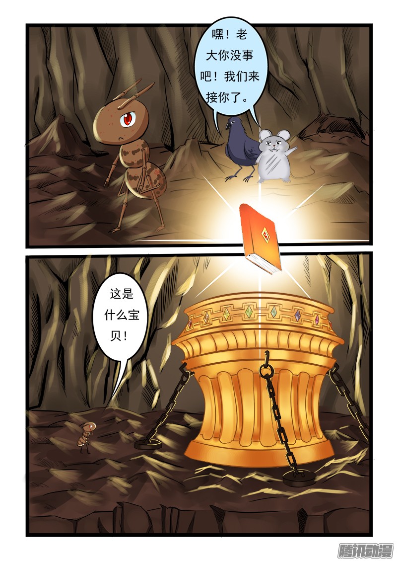 噬龙蚁第十三话