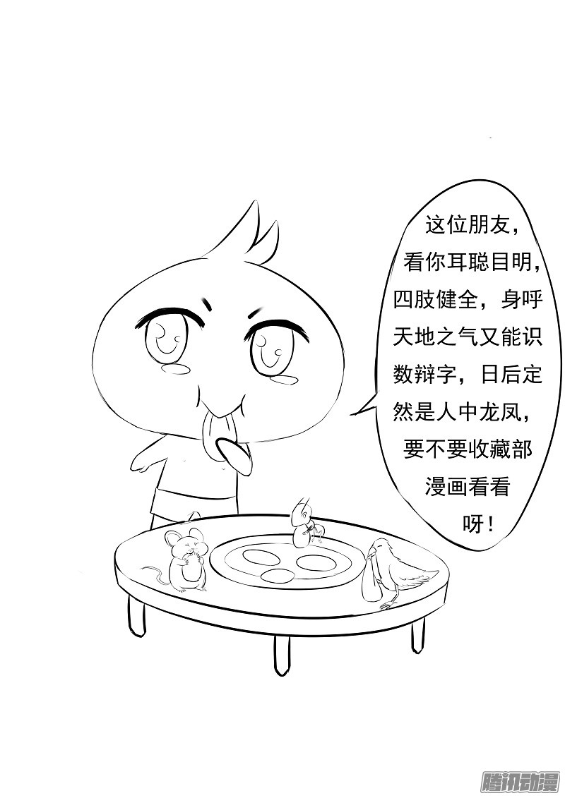 噬龙蚁第十三话