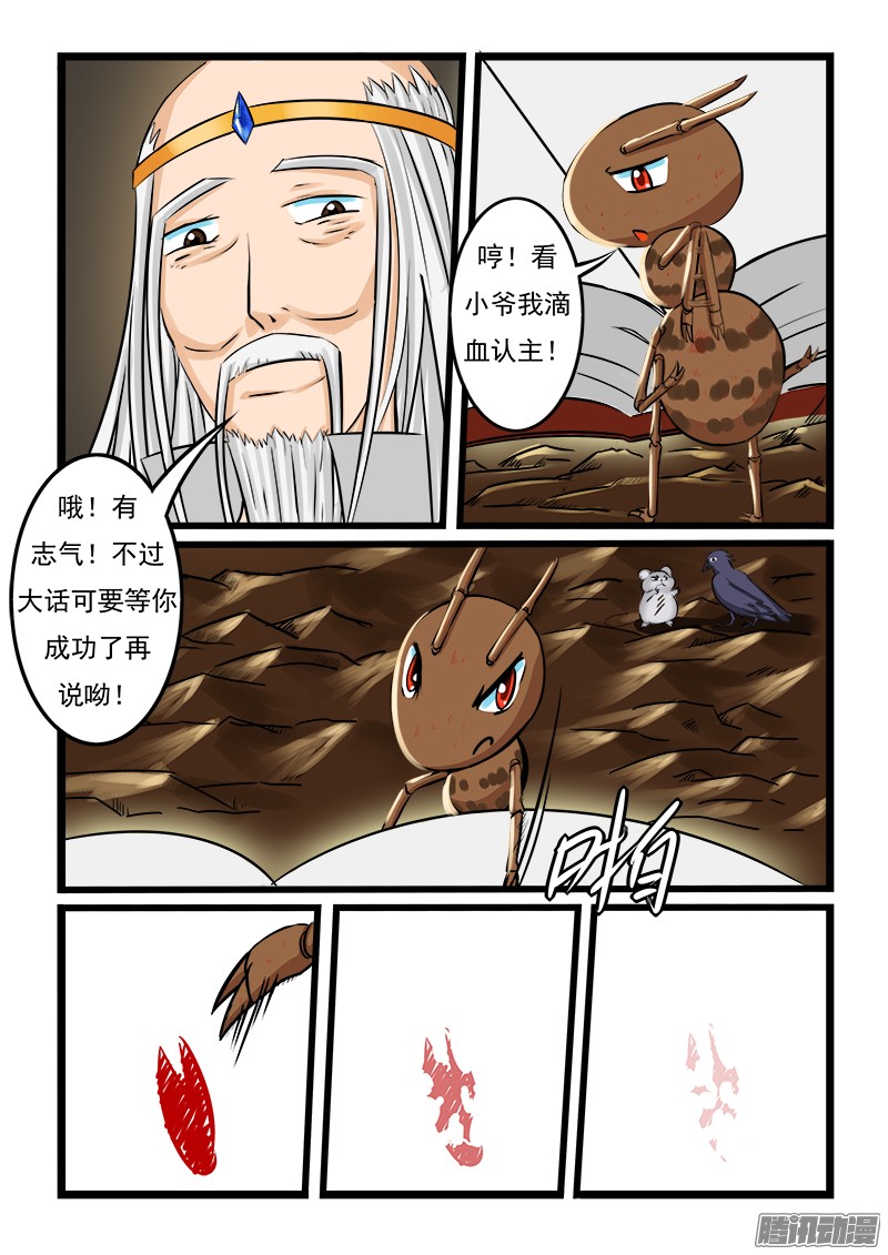 噬龙蚁第十五话