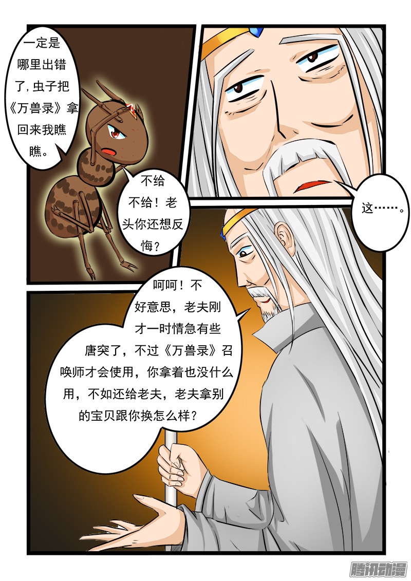 噬龙蚁第十五话