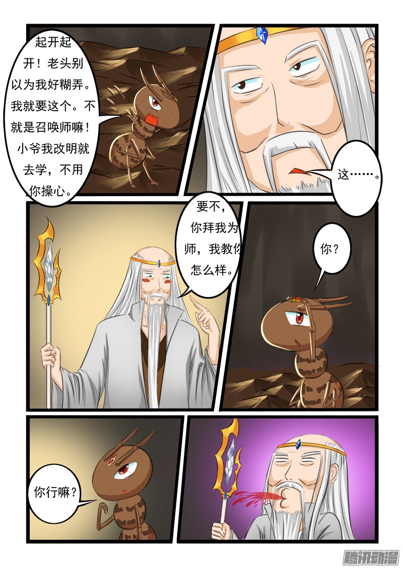噬龙蚁第十五话