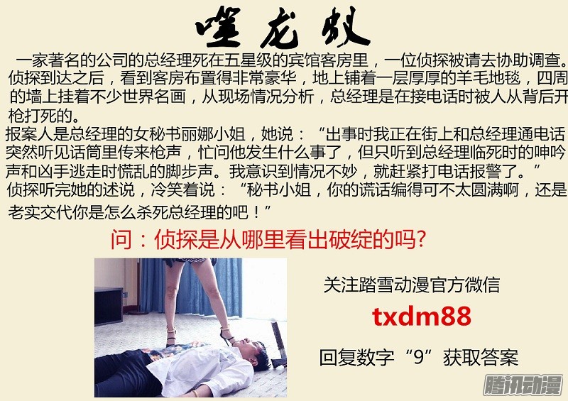 噬龙蚁第十六话