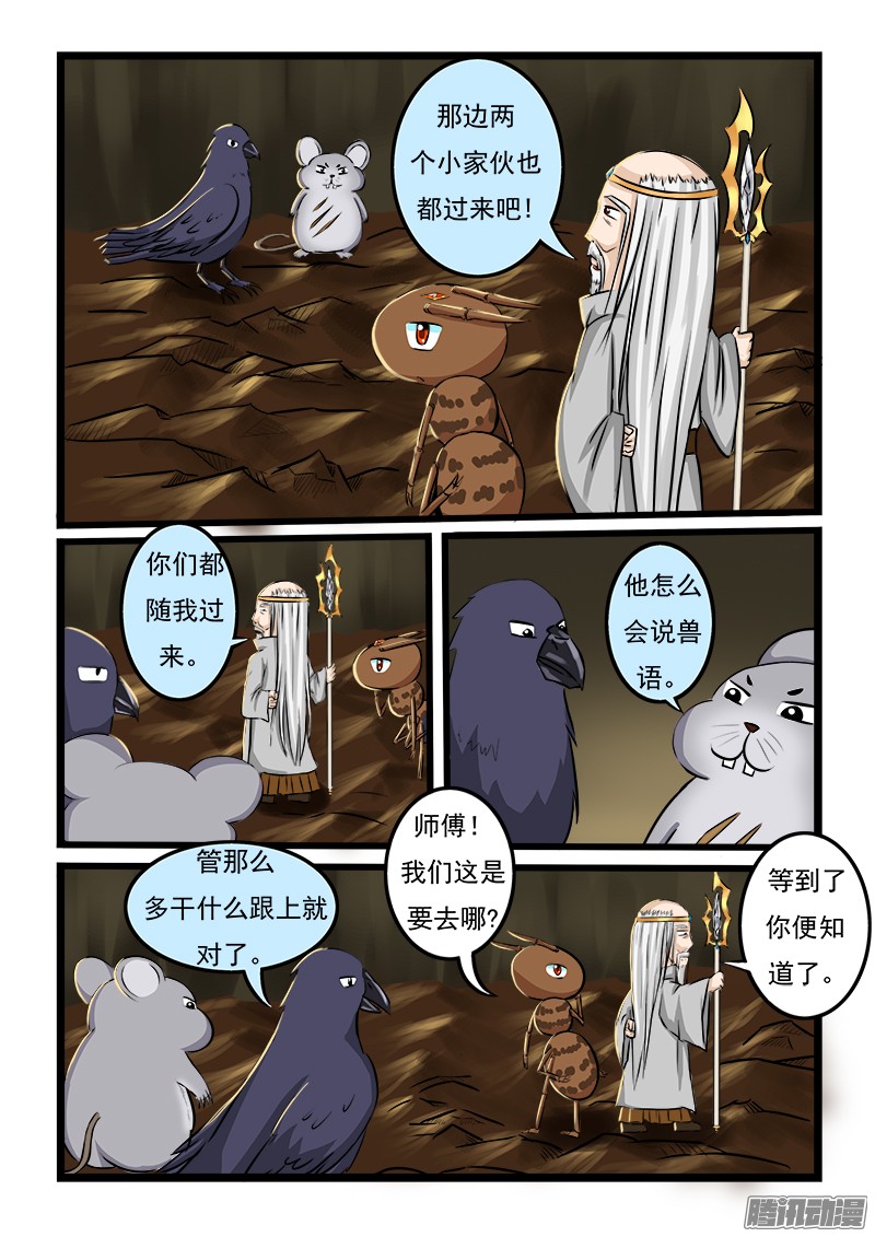 噬龙蚁第十六话