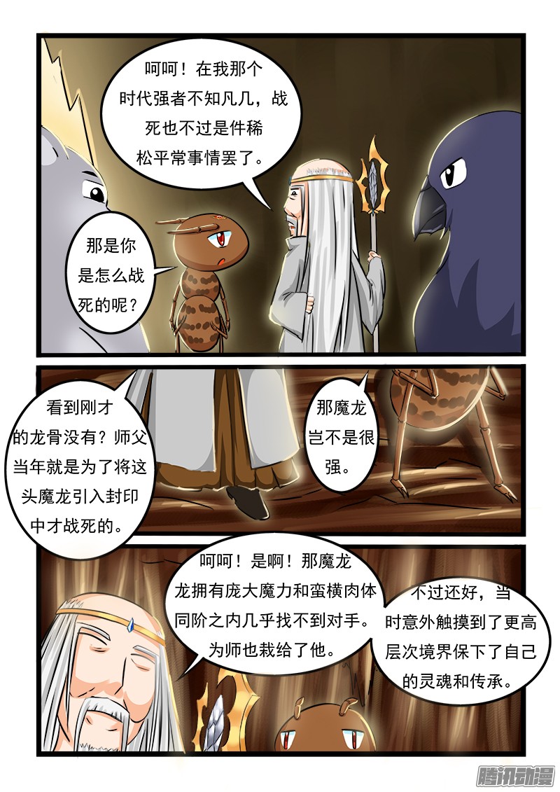 噬龙蚁第十六话