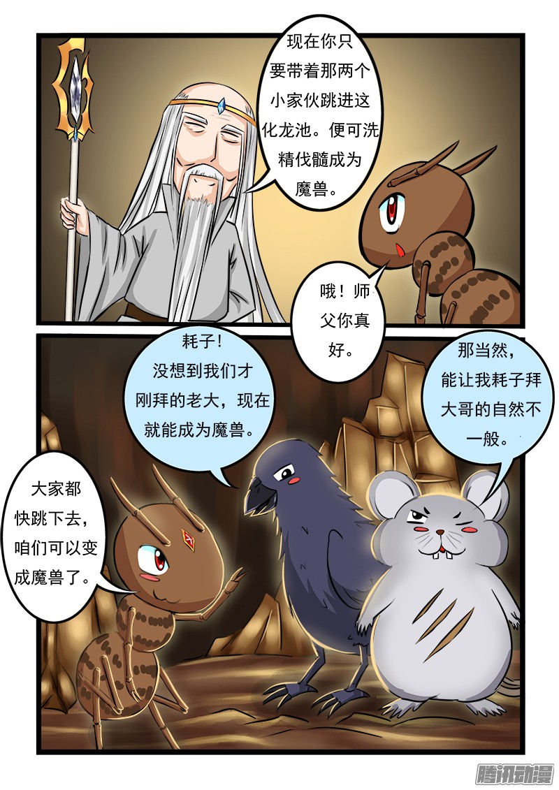 噬龙蚁第十六话