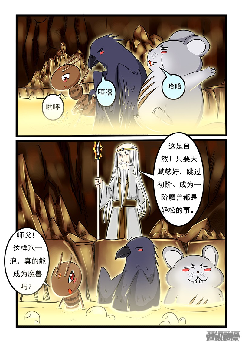 噬龙蚁第十六话