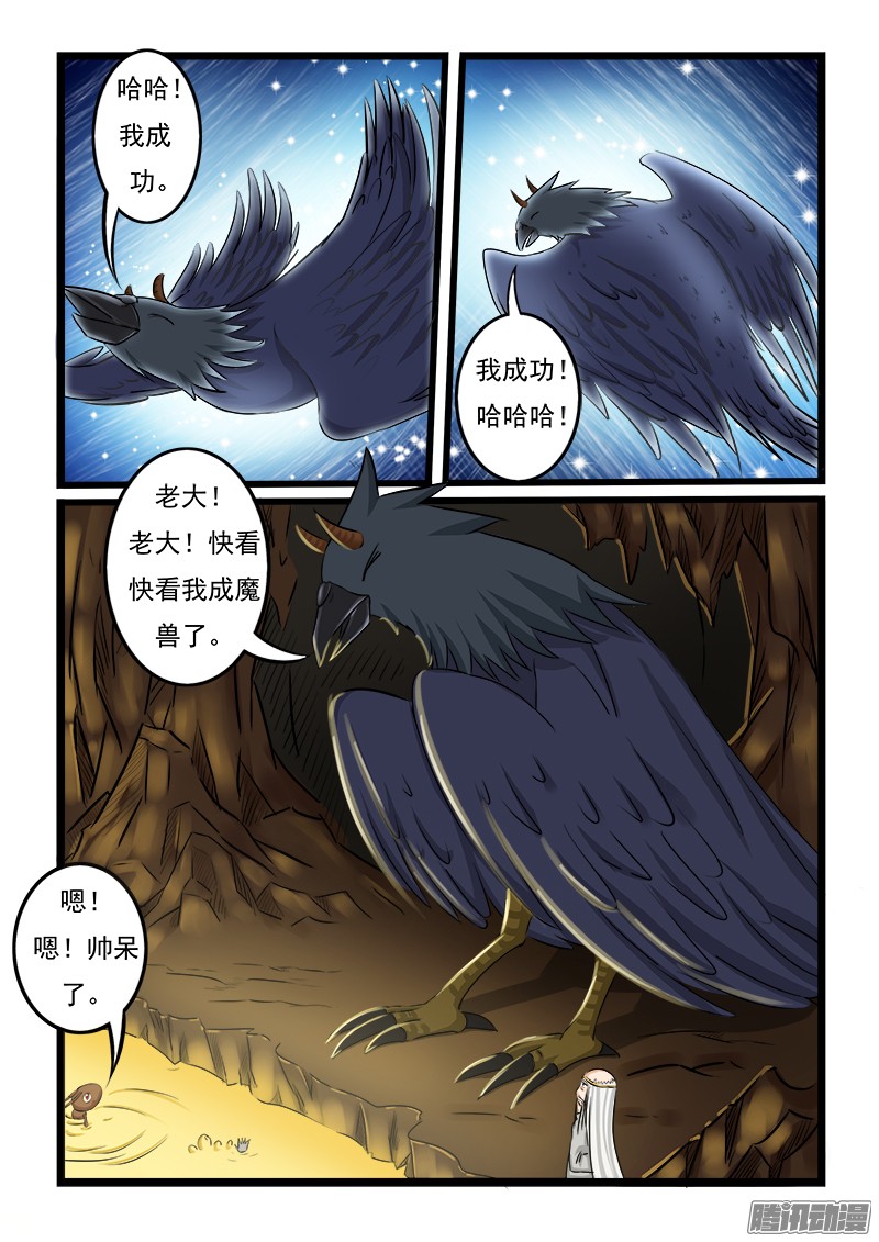 噬龙蚁第十七话