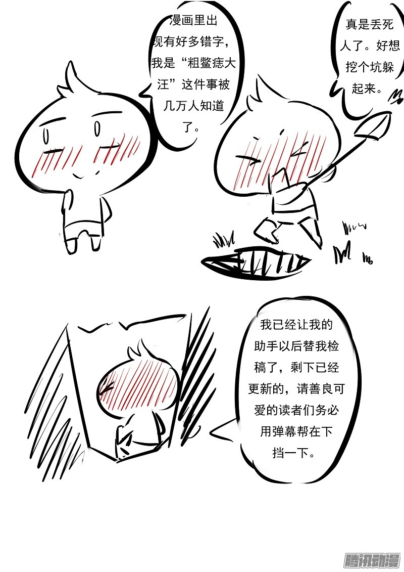 噬龙蚁第十七话