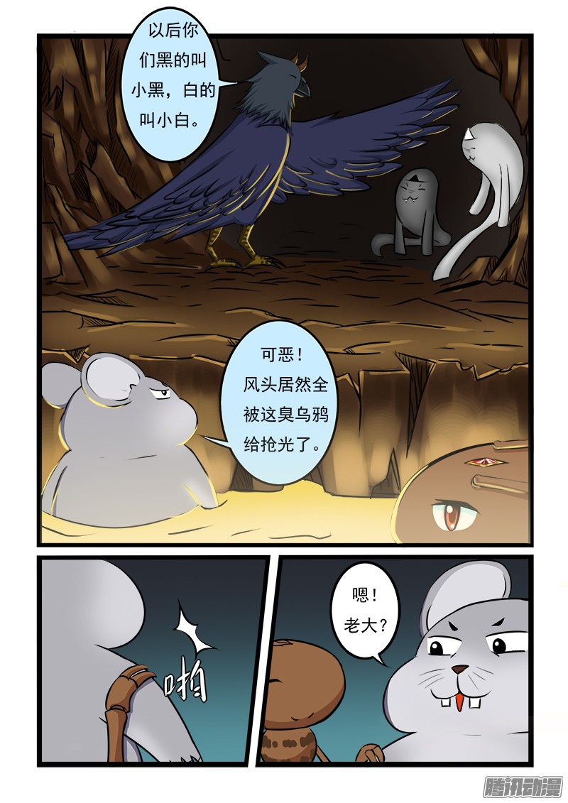 噬龙蚁第十八话