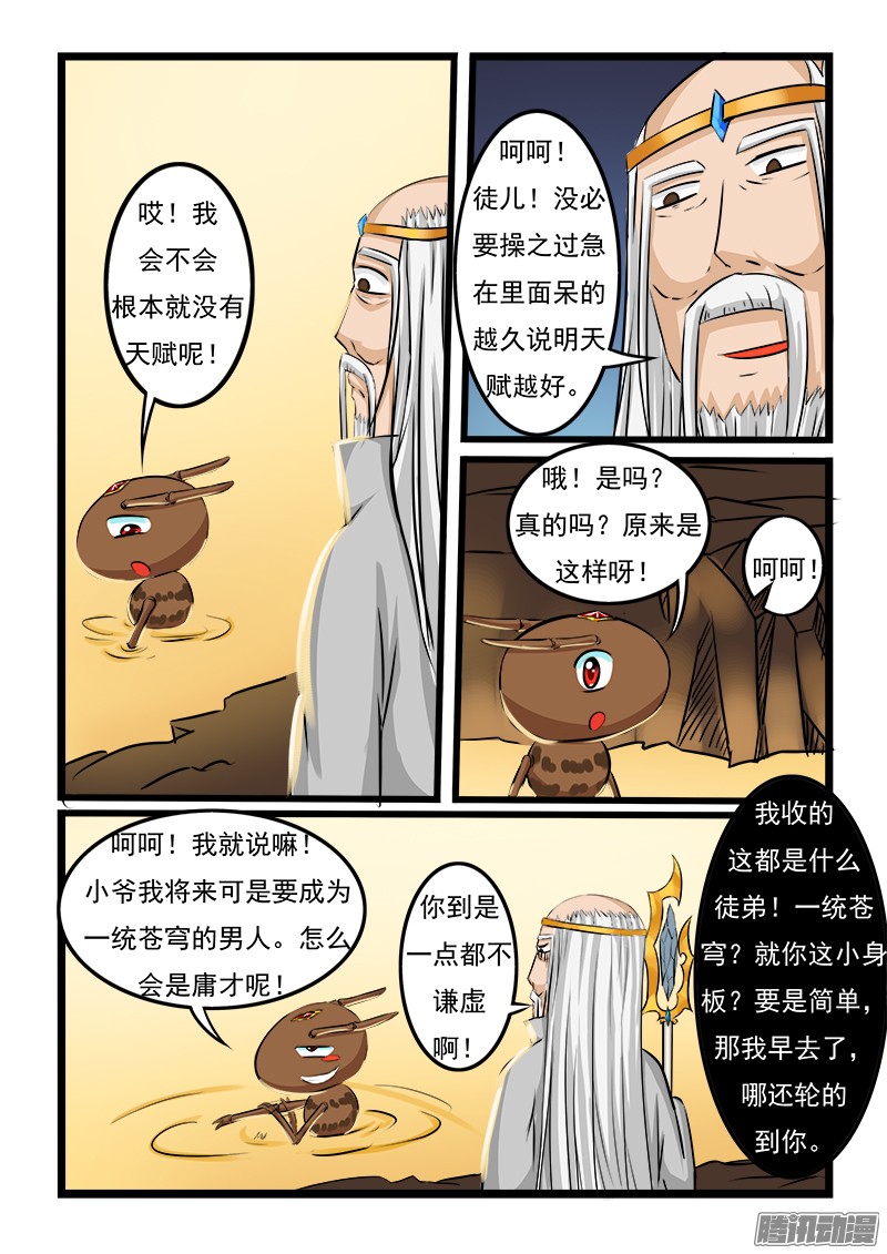 噬龙蚁第十八话