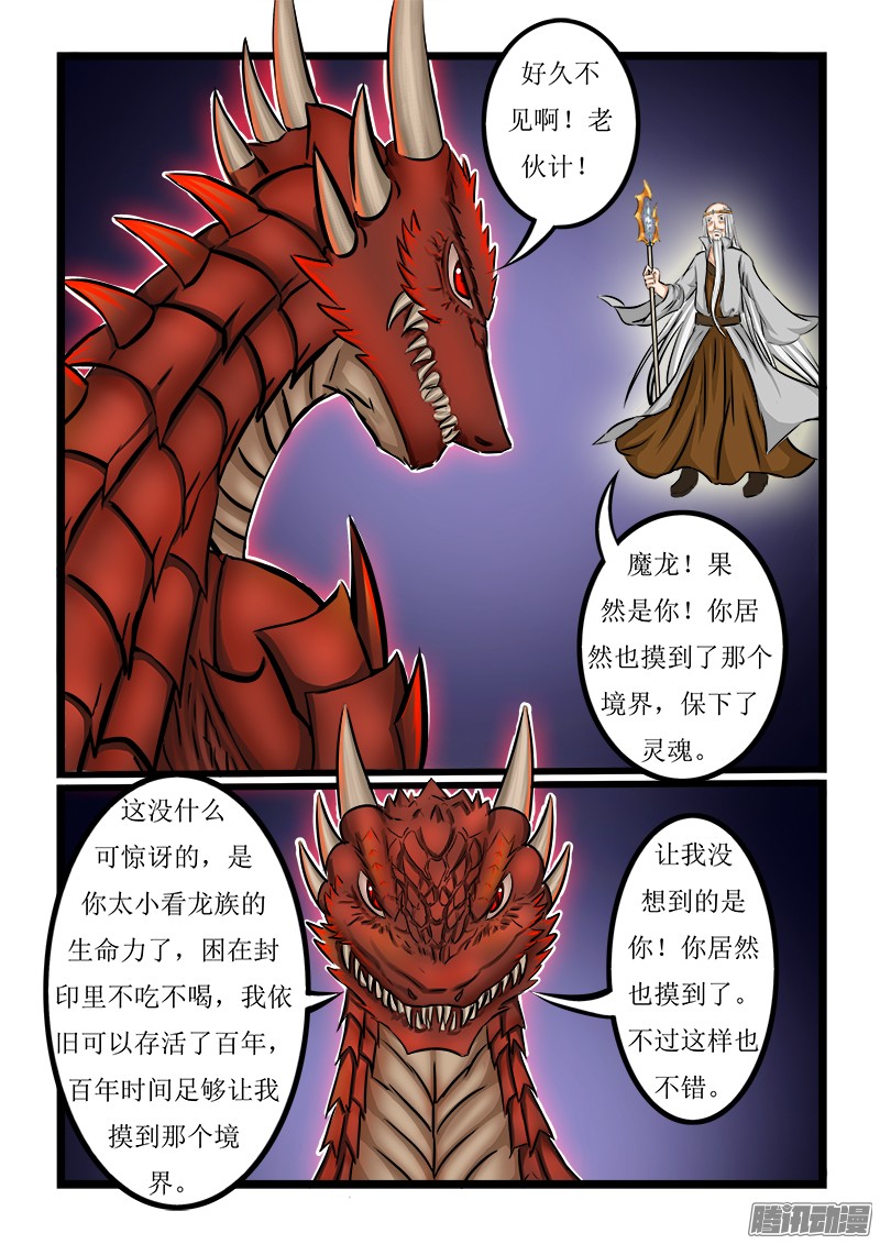 噬龙蚁第十九话