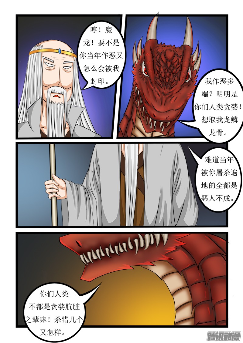 噬龙蚁第十九话