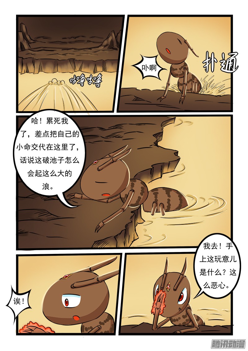 噬龙蚁第二十话