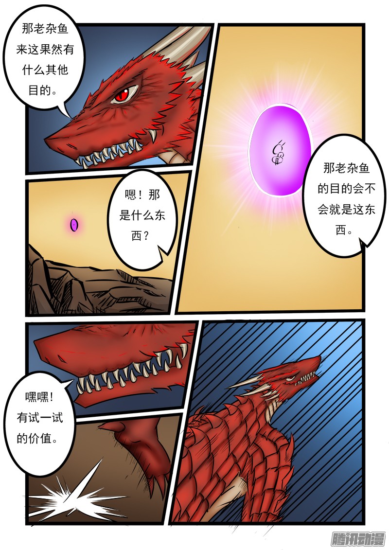 噬龙蚁第二十一话