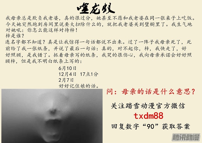 噬龙蚁第二十一话