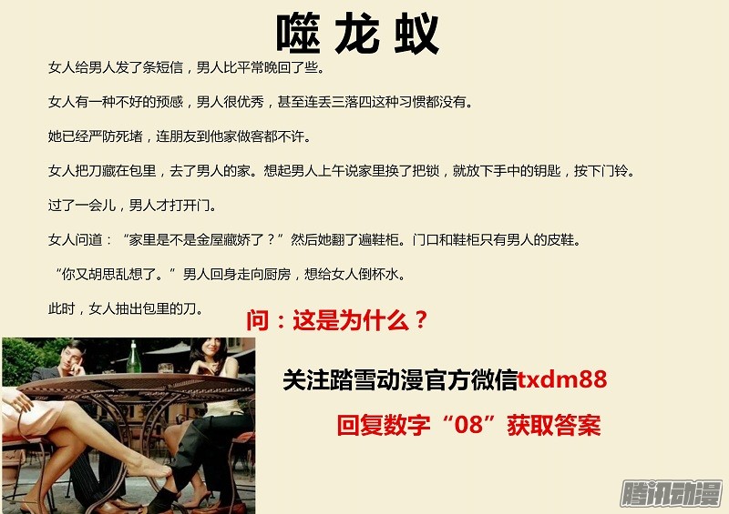 噬龙蚁第二十二话