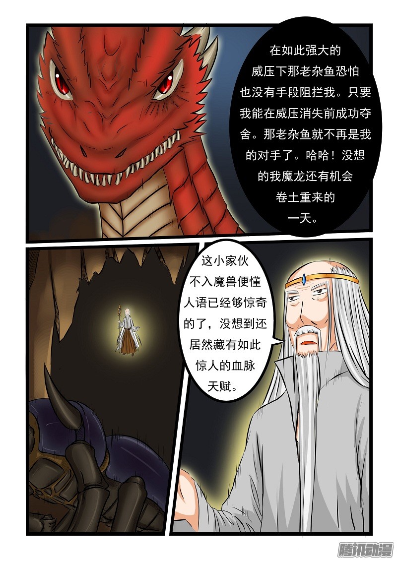 噬龙蚁第二十二话