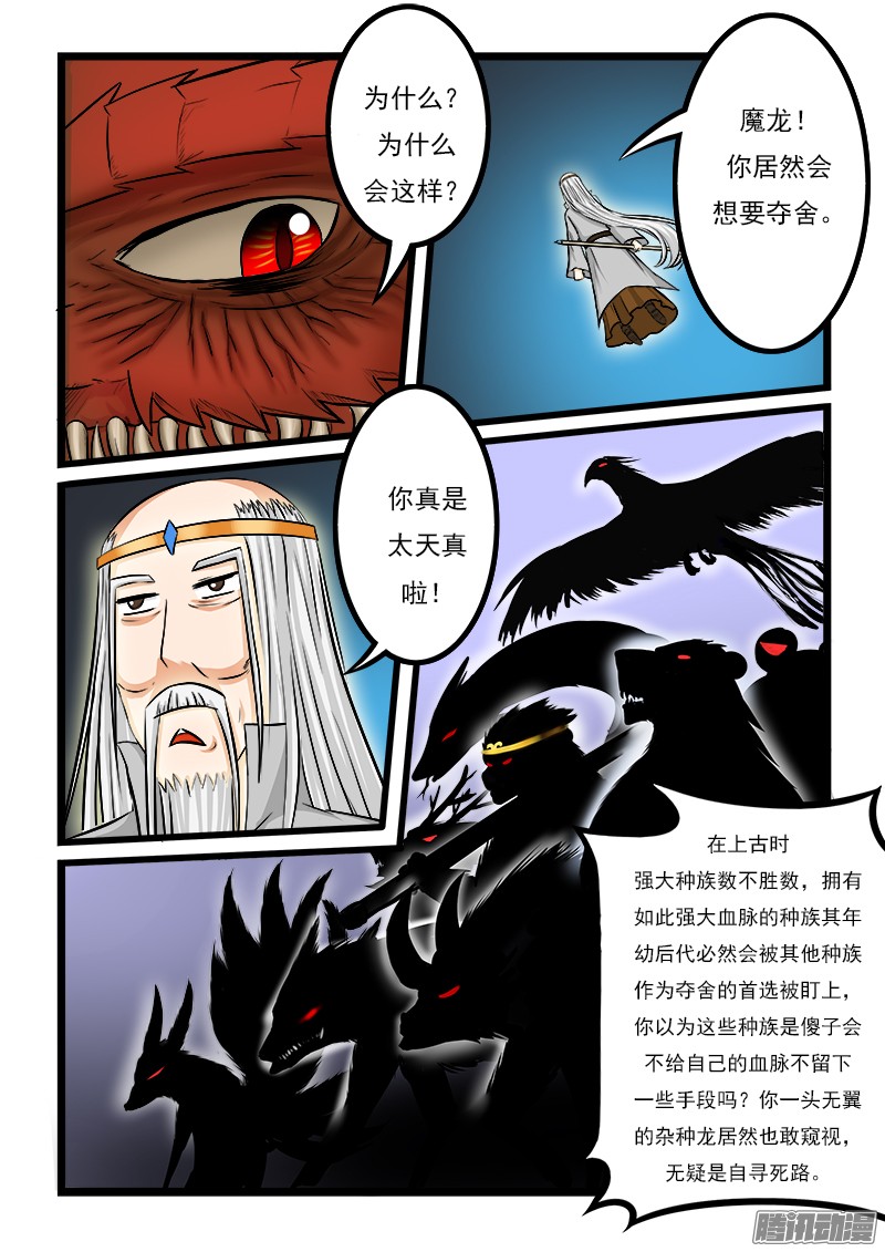 噬龙蚁第二十二话