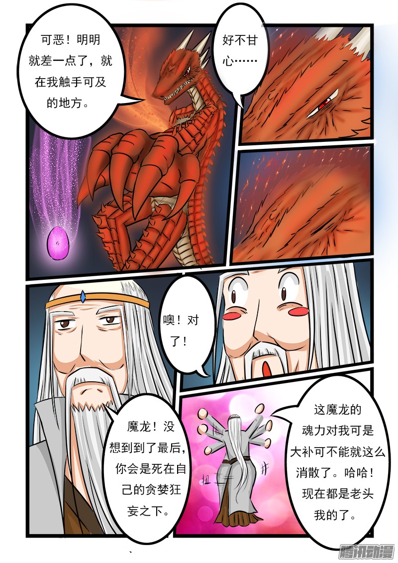 噬龙蚁第二十二话