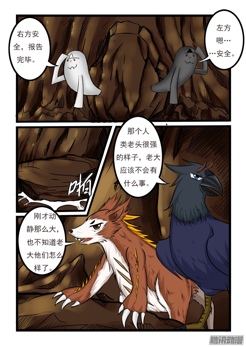 噬龙蚁第二十三话