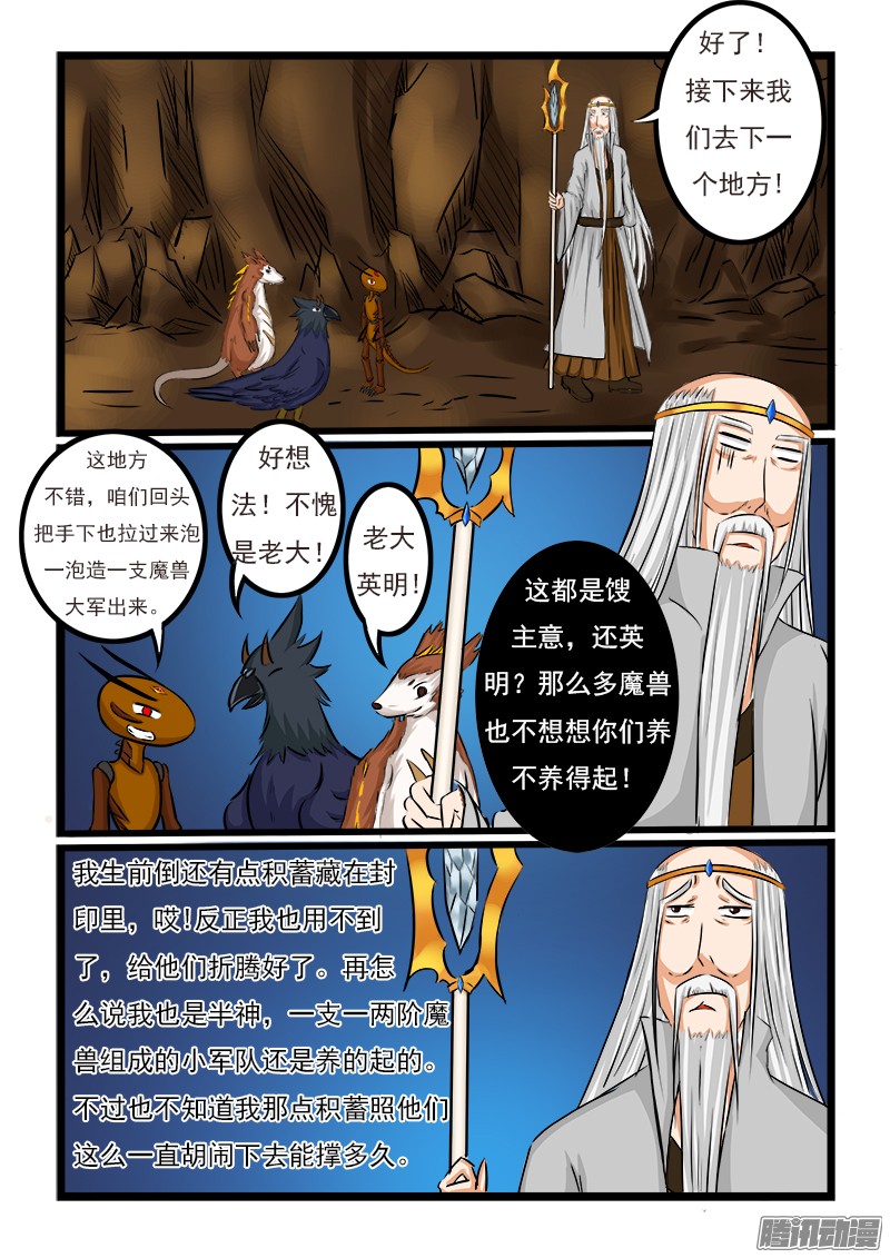 噬龙蚁第二十三话