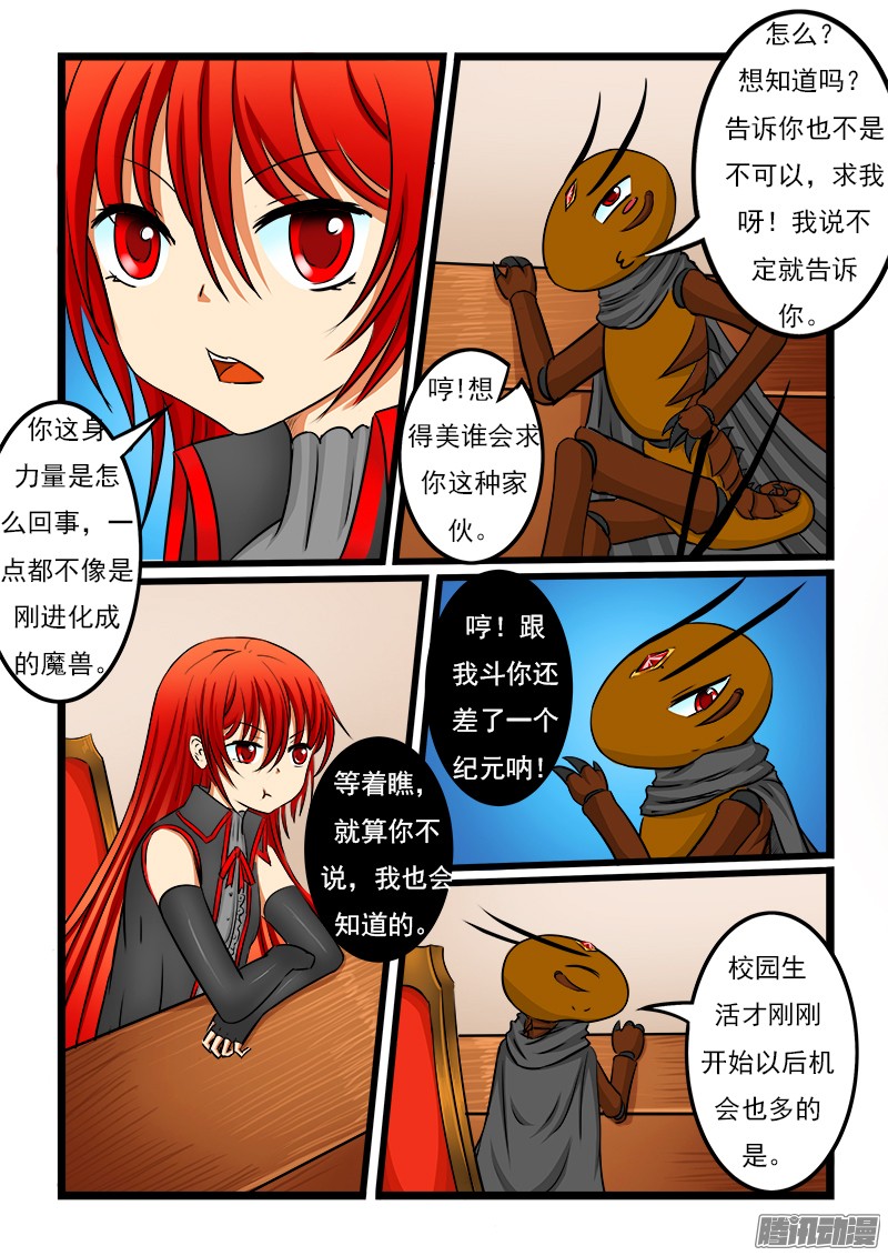 噬龙蚁第二十五话