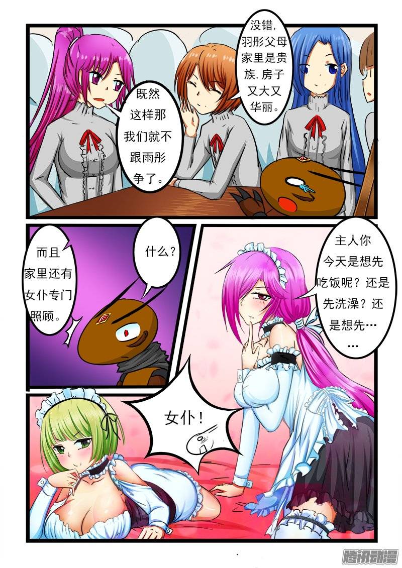 噬龙蚁第二十六话