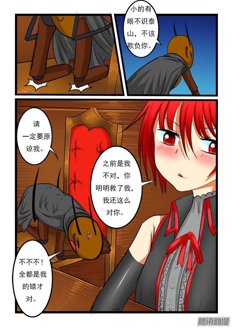 噬龙蚁第二十六话