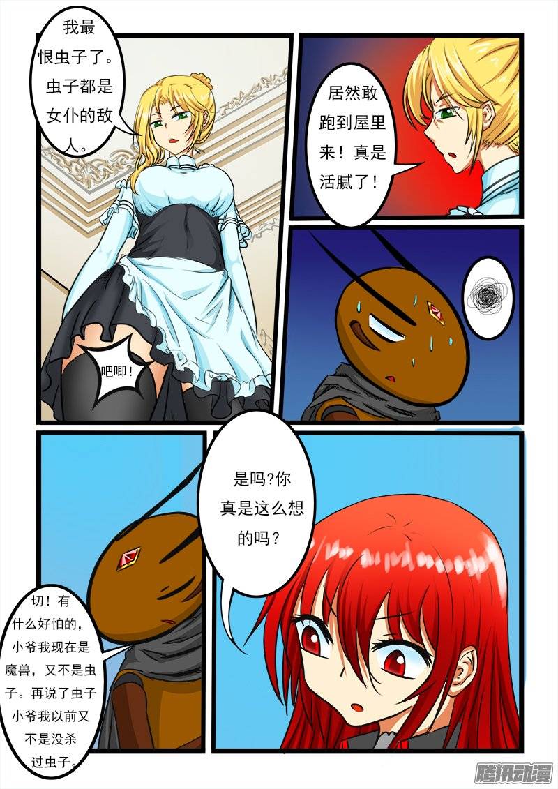 噬龙蚁第二十六话