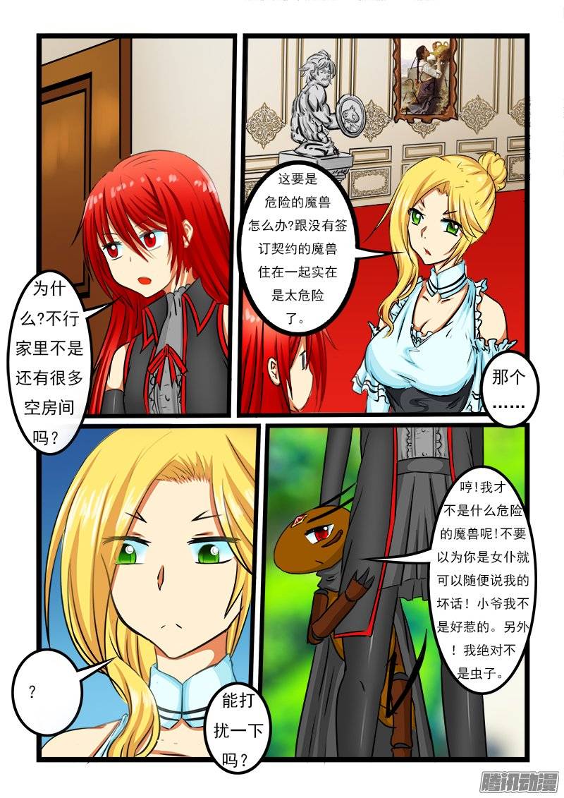 噬龙蚁第二十六话