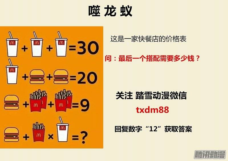 噬龙蚁第二十七话