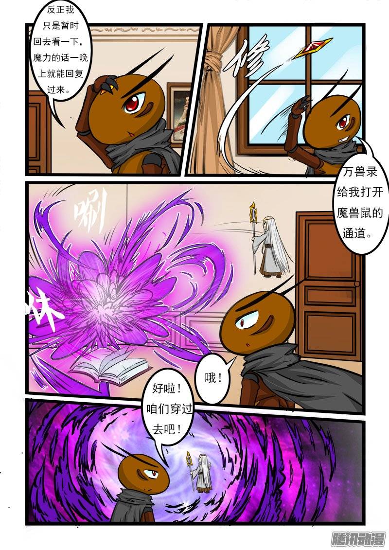 噬龙蚁第二十七话