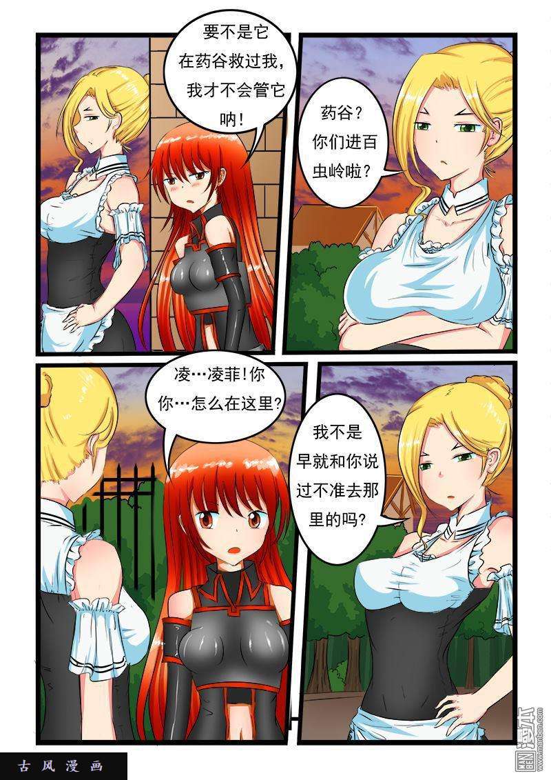 噬龙蚁8话噬龙蚁