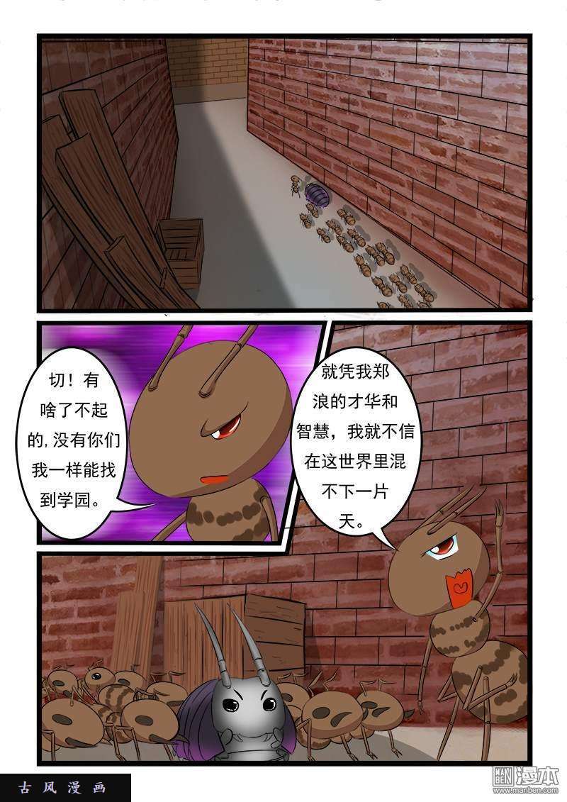 噬龙蚁8话噬龙蚁