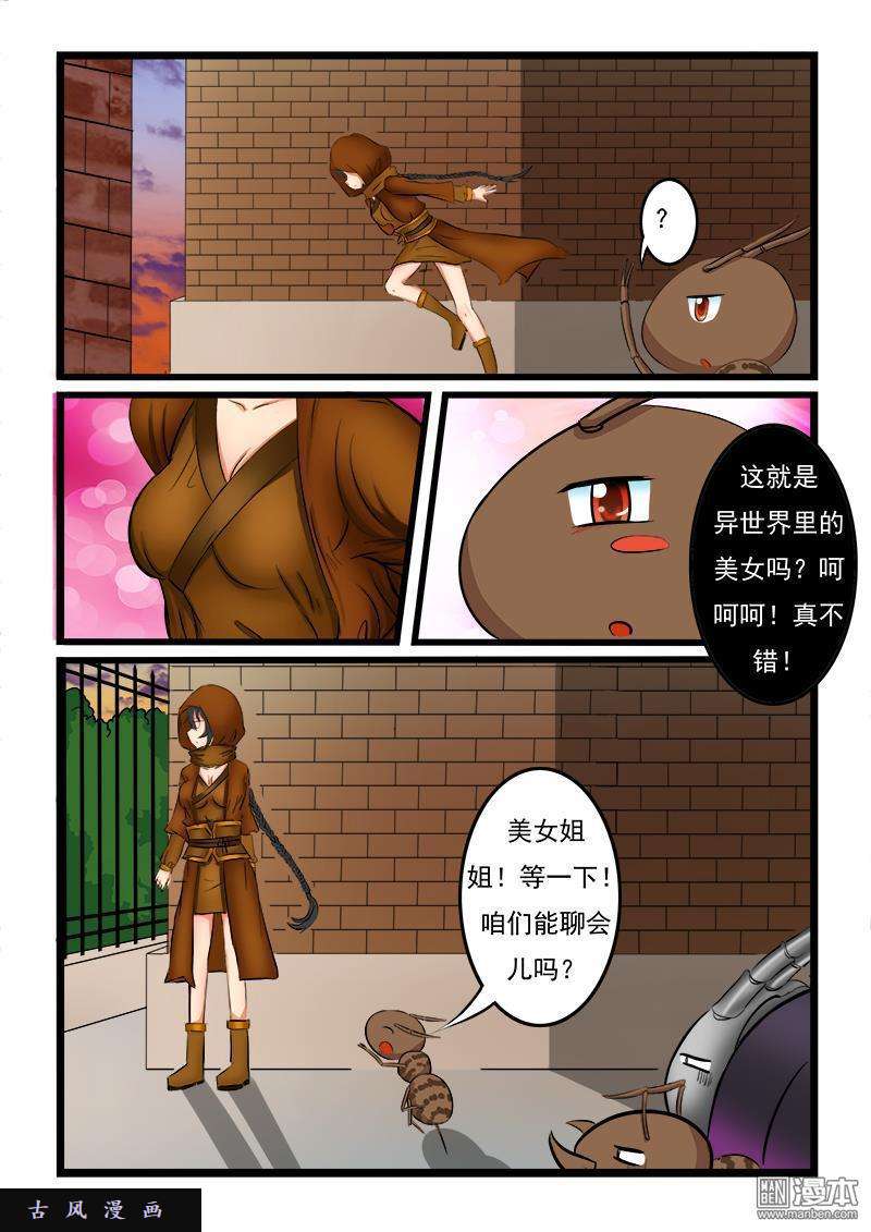 噬龙蚁8话噬龙蚁