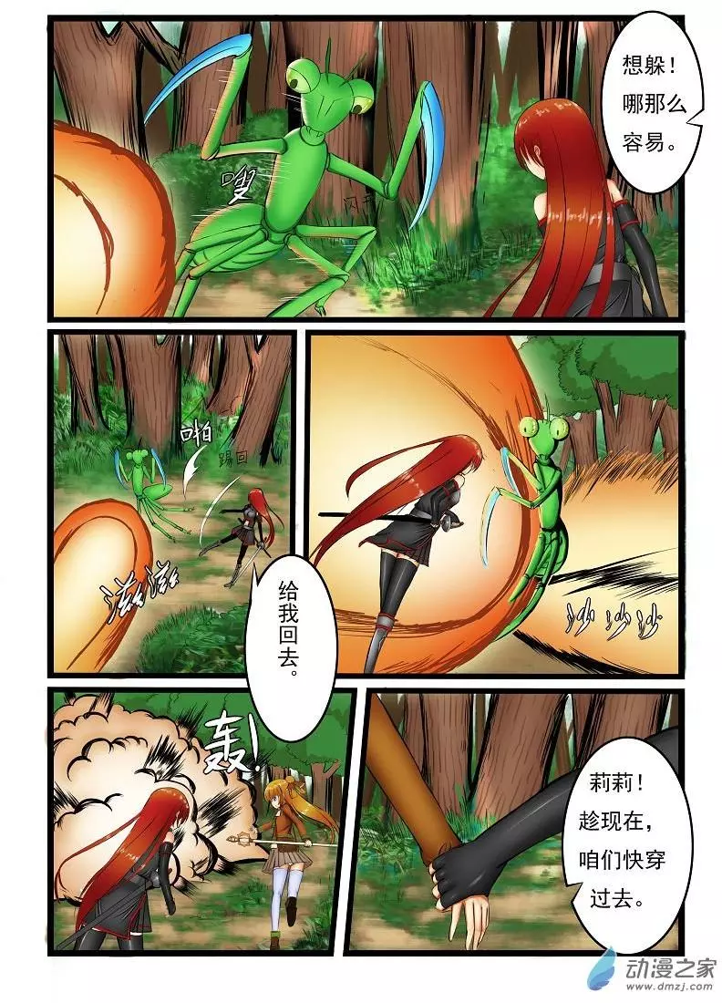 噬龙蚁第02话