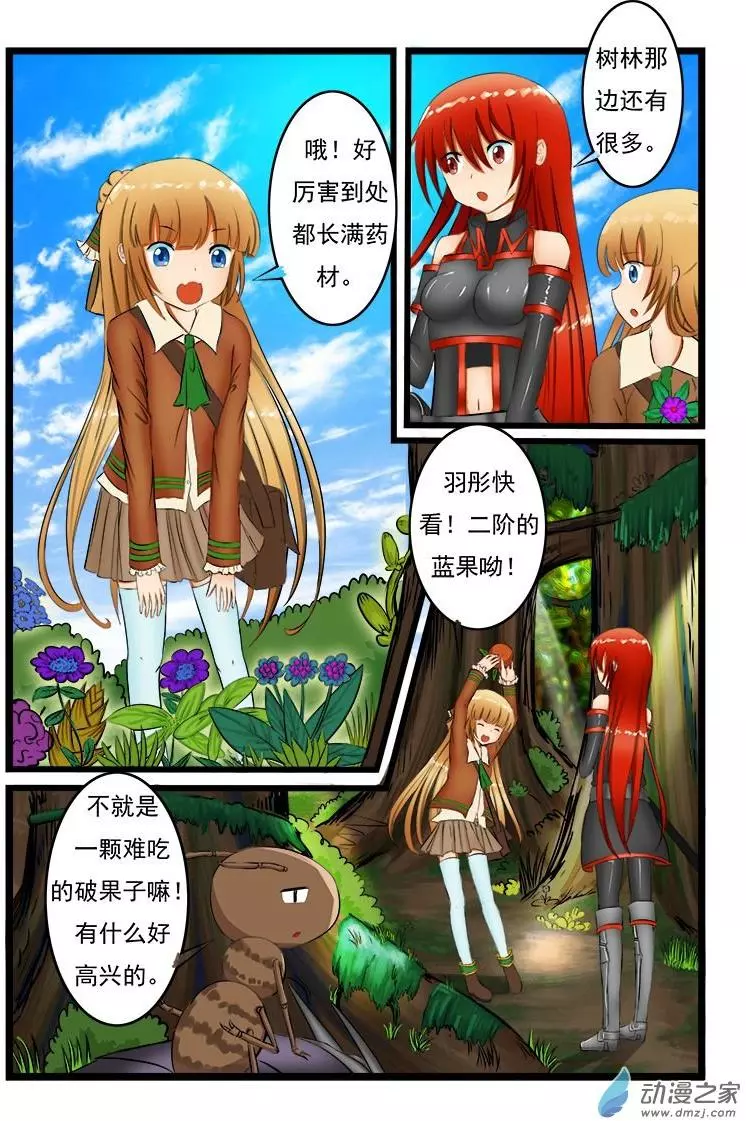 噬龙蚁第04话