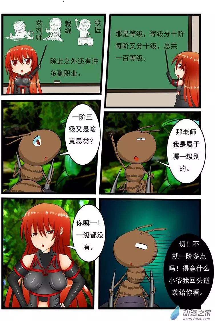 噬龙蚁第04话