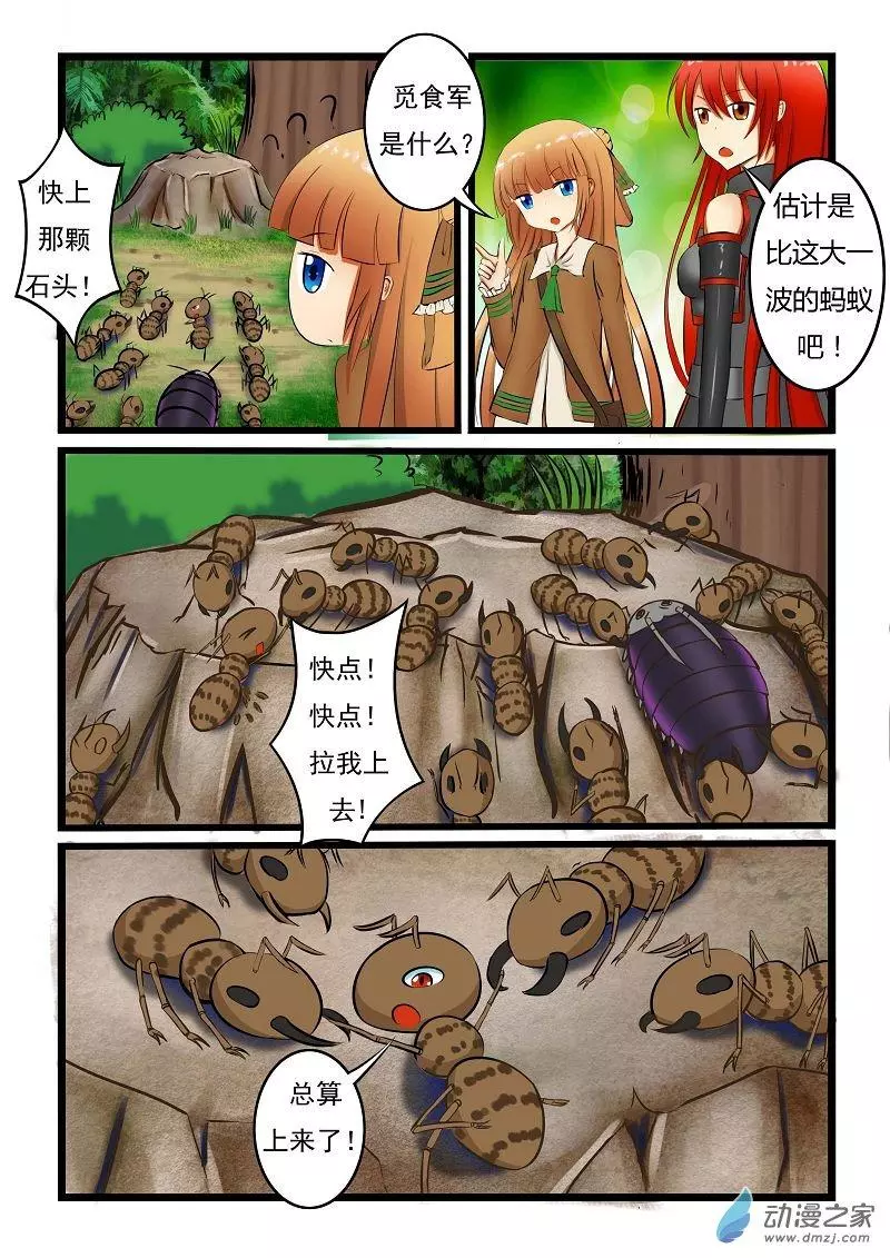 噬龙蚁第05话