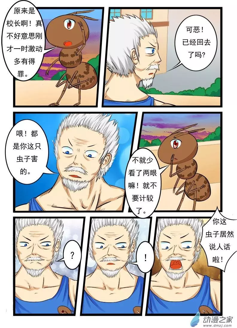 噬龙蚁第09话
