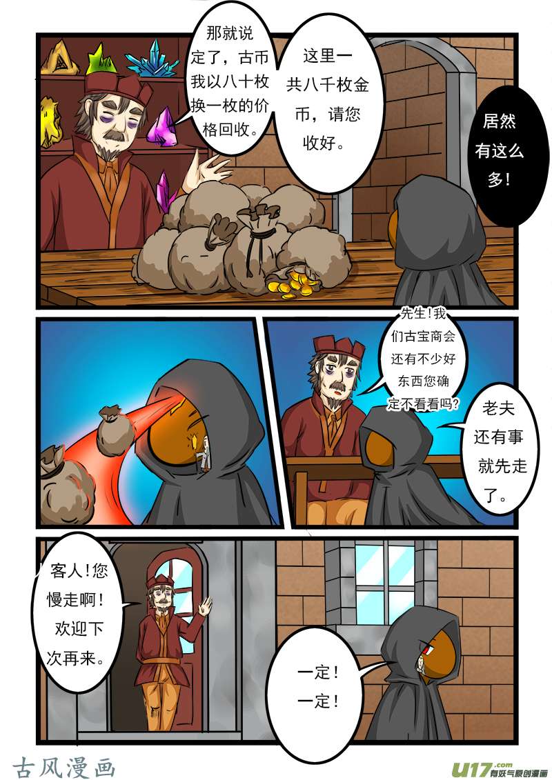 噬龙蚁第三十三话