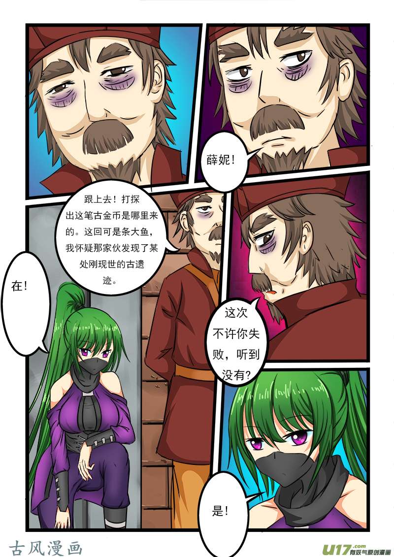 噬龙蚁第三十三话