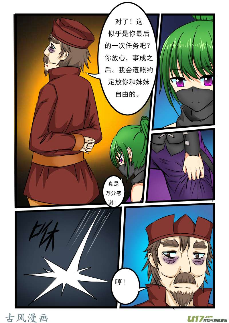 噬龙蚁第三十三话